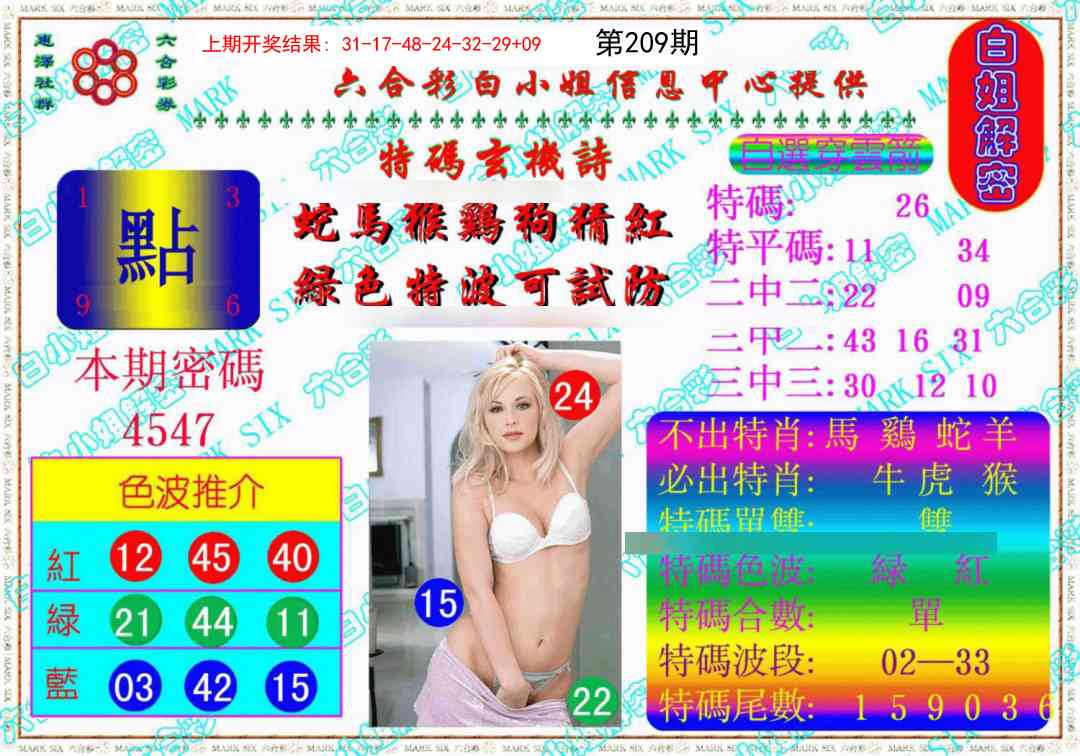 209期白姐解密《另版》[图]