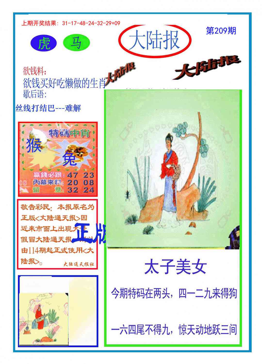209期大陆报[图]