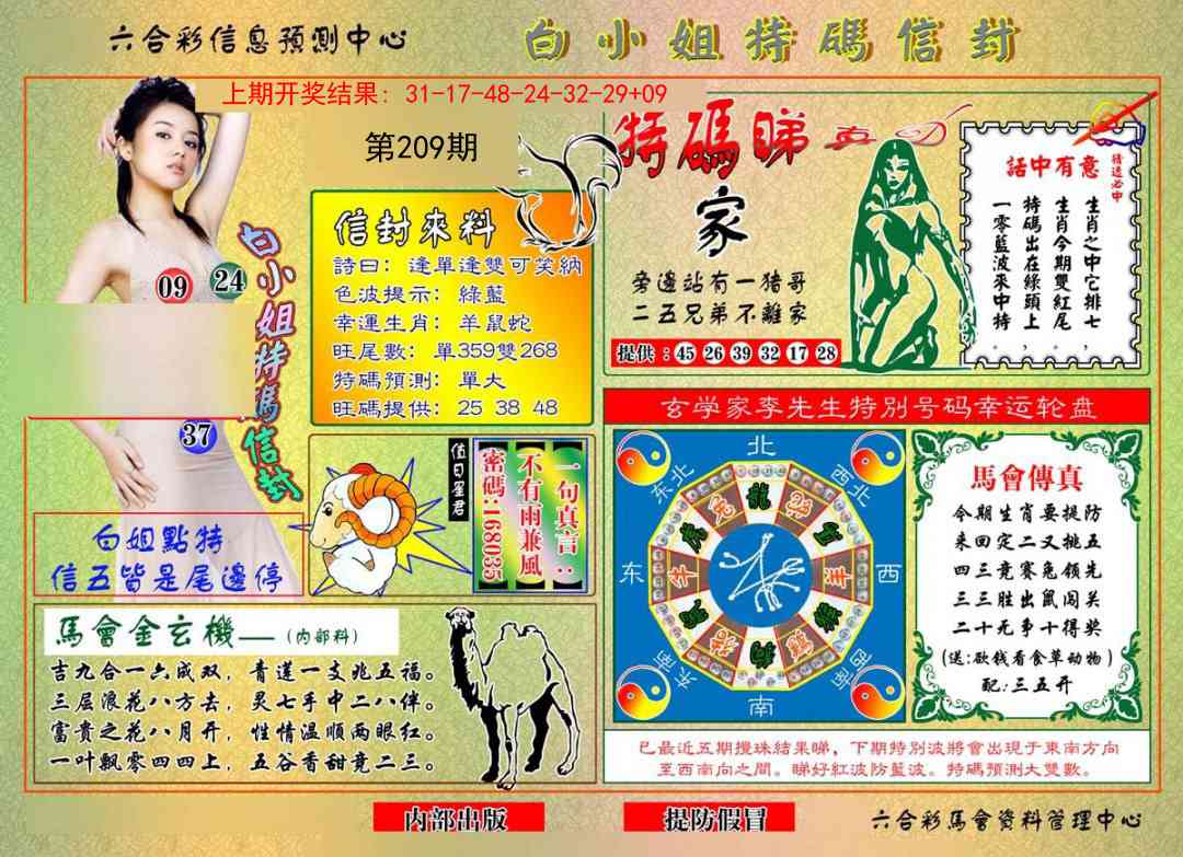 209期白小姐特码信封[图]