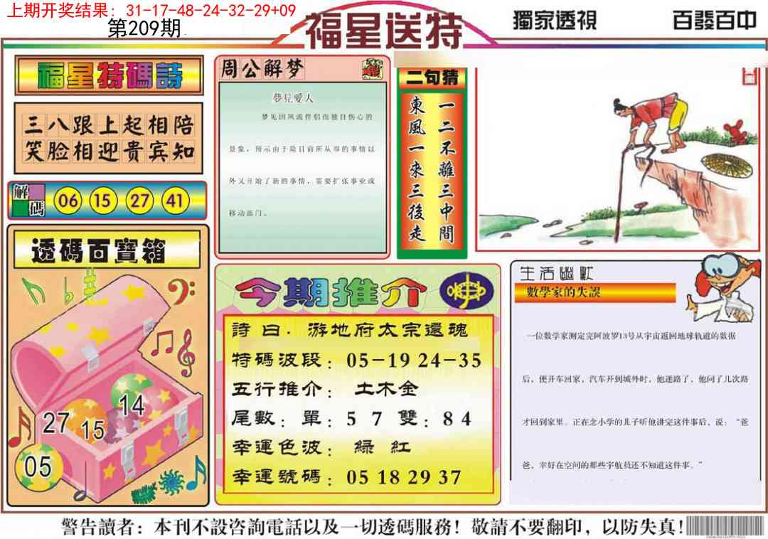 209期福星送特[图]