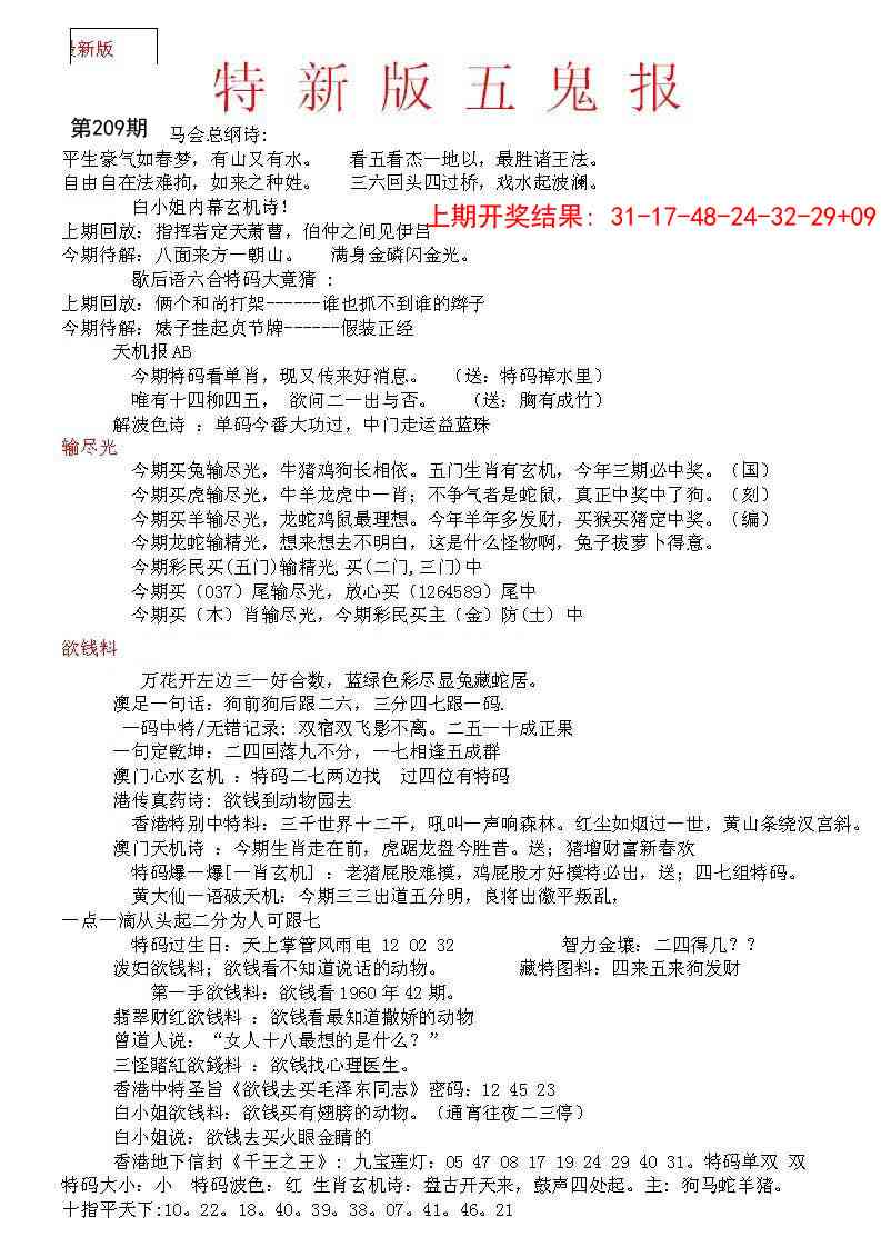 209期特新五鬼A[图]