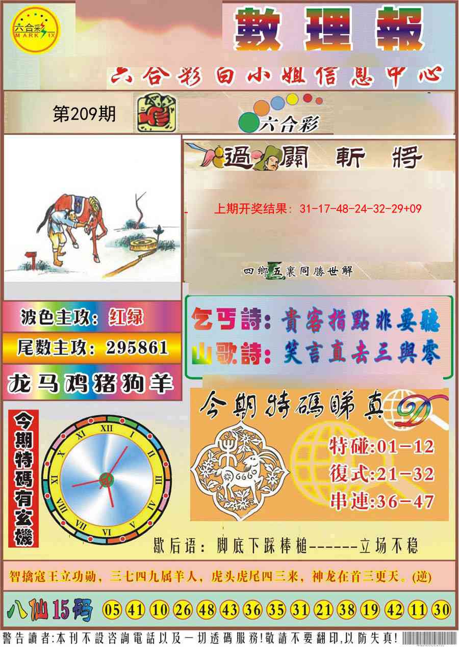 209期九龙数理报[图]