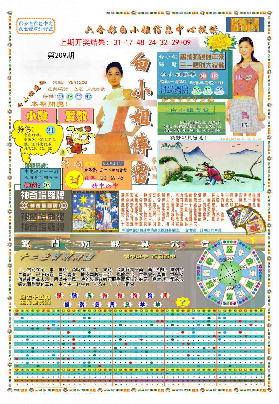 209期(新版)白小姐祺袍A[图]