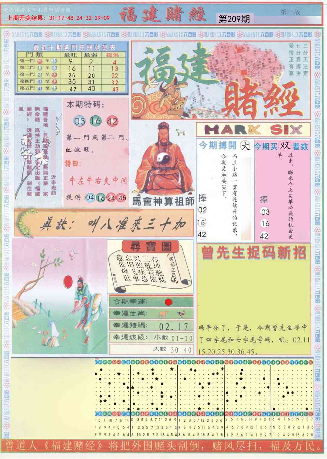 209期福建赌经A[图]