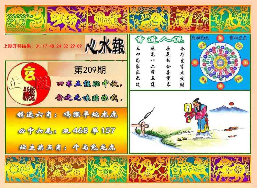 209期九龙心水报[图]