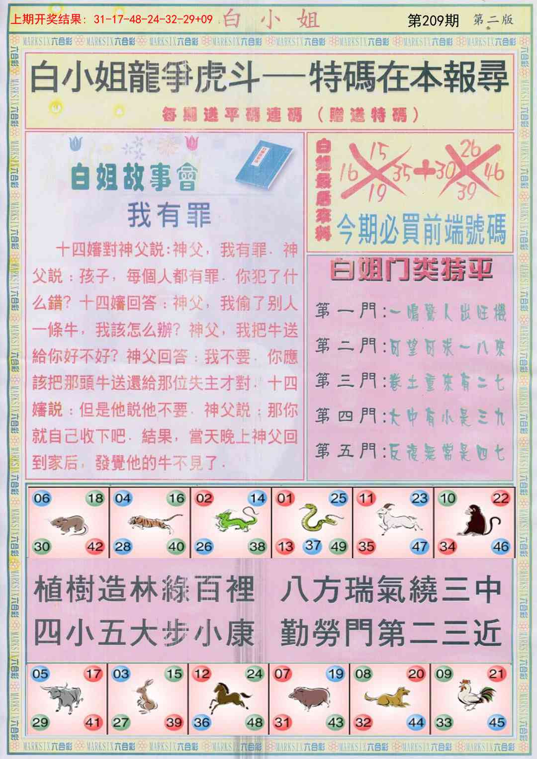 209期白小姐龙虎霸B[图]