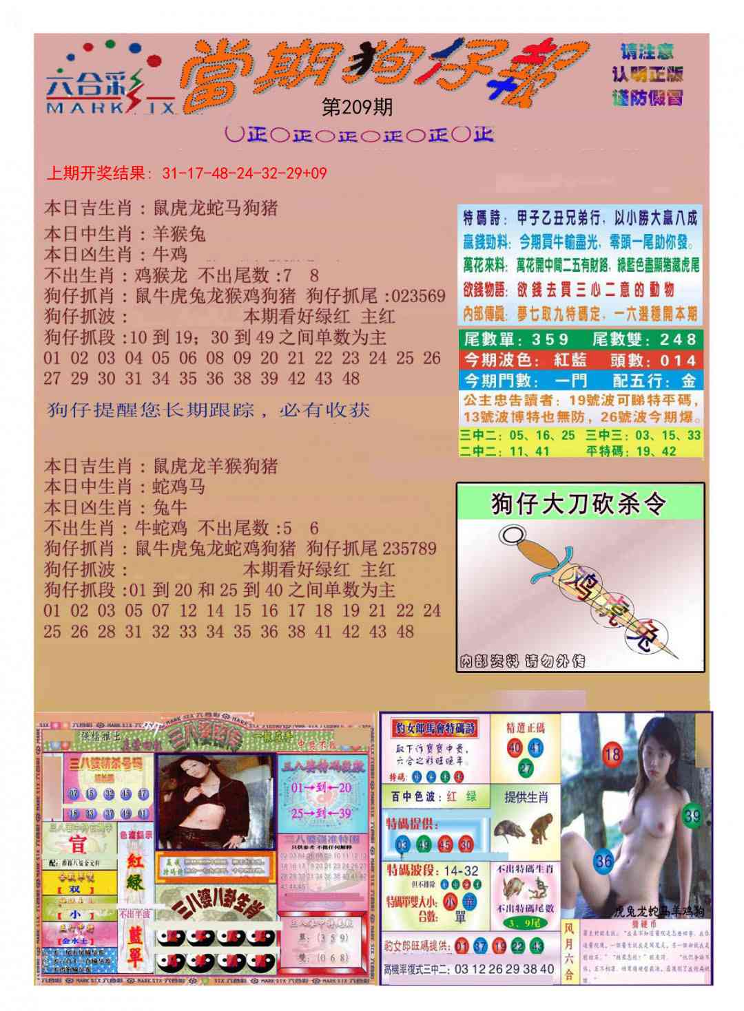209期当期狗仔版[图]