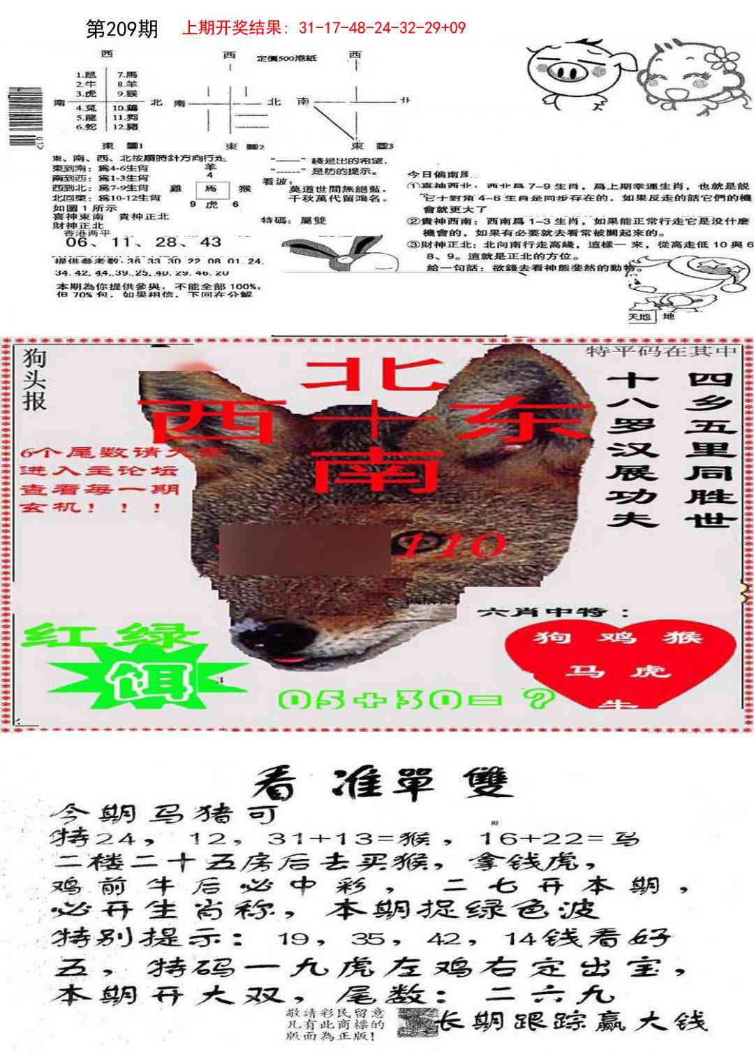 209期特码内幕B[图]