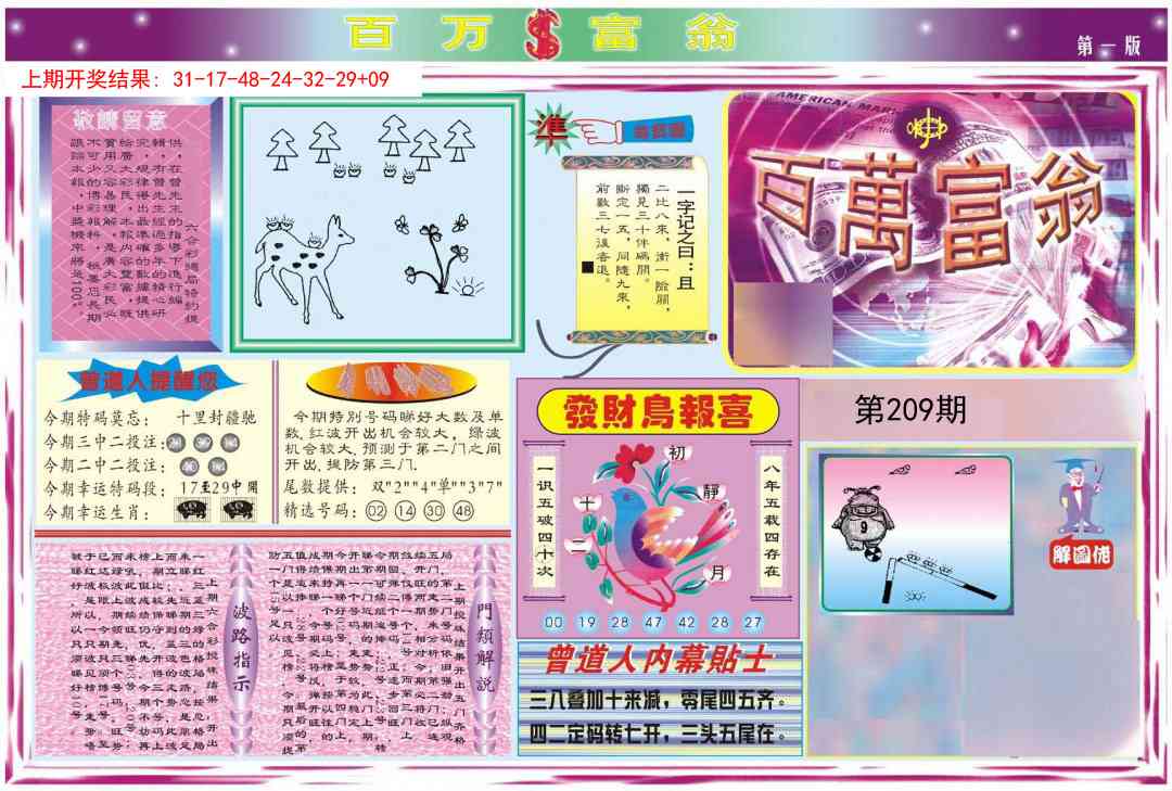 209期百万富翁A[图]