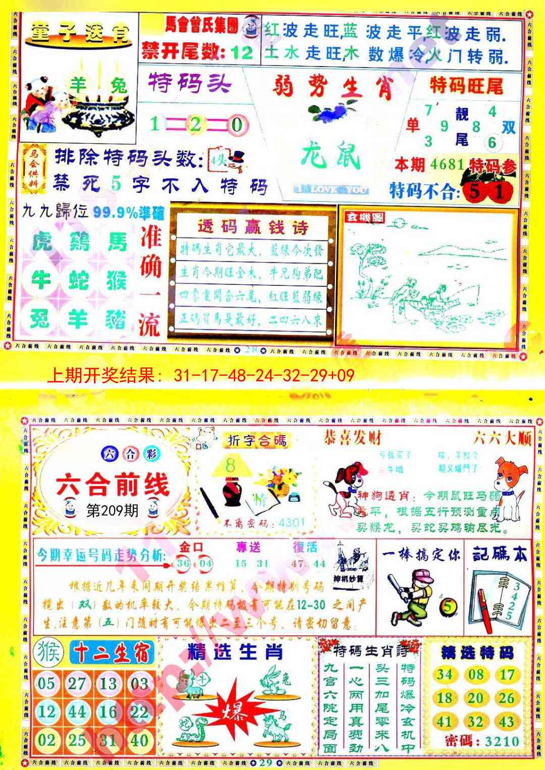 209期六合前线[图]