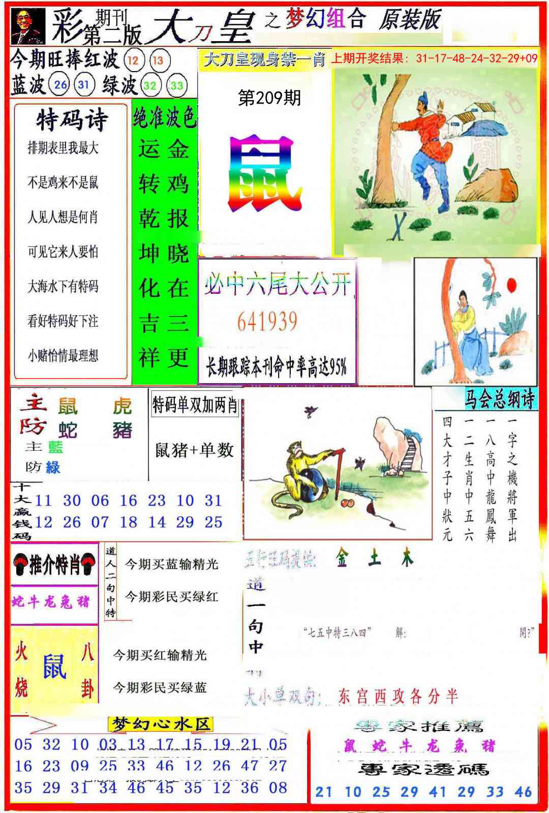 209期大刀皇之(梦幻组合)[图]