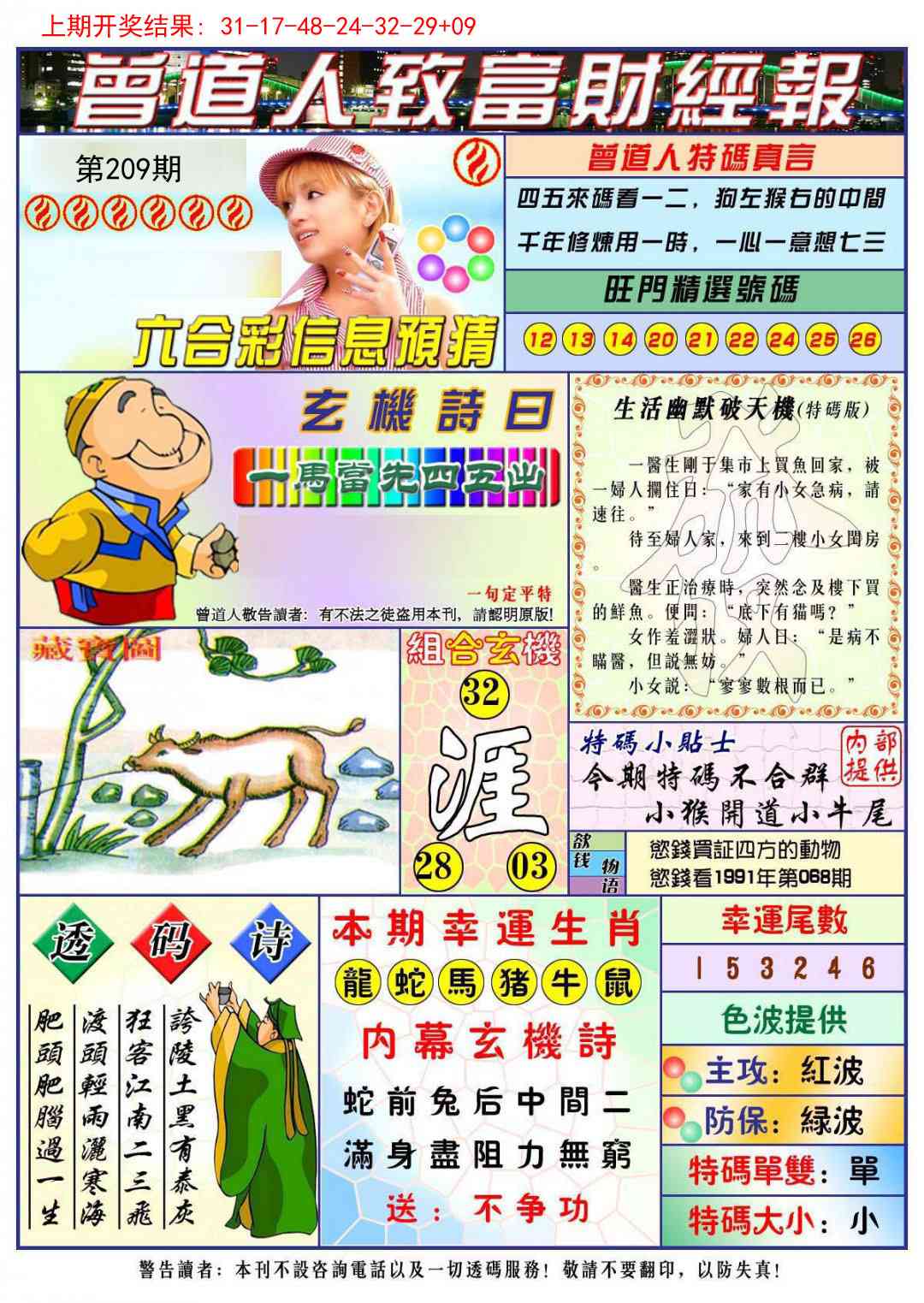 209期曾道人致福财经[图]