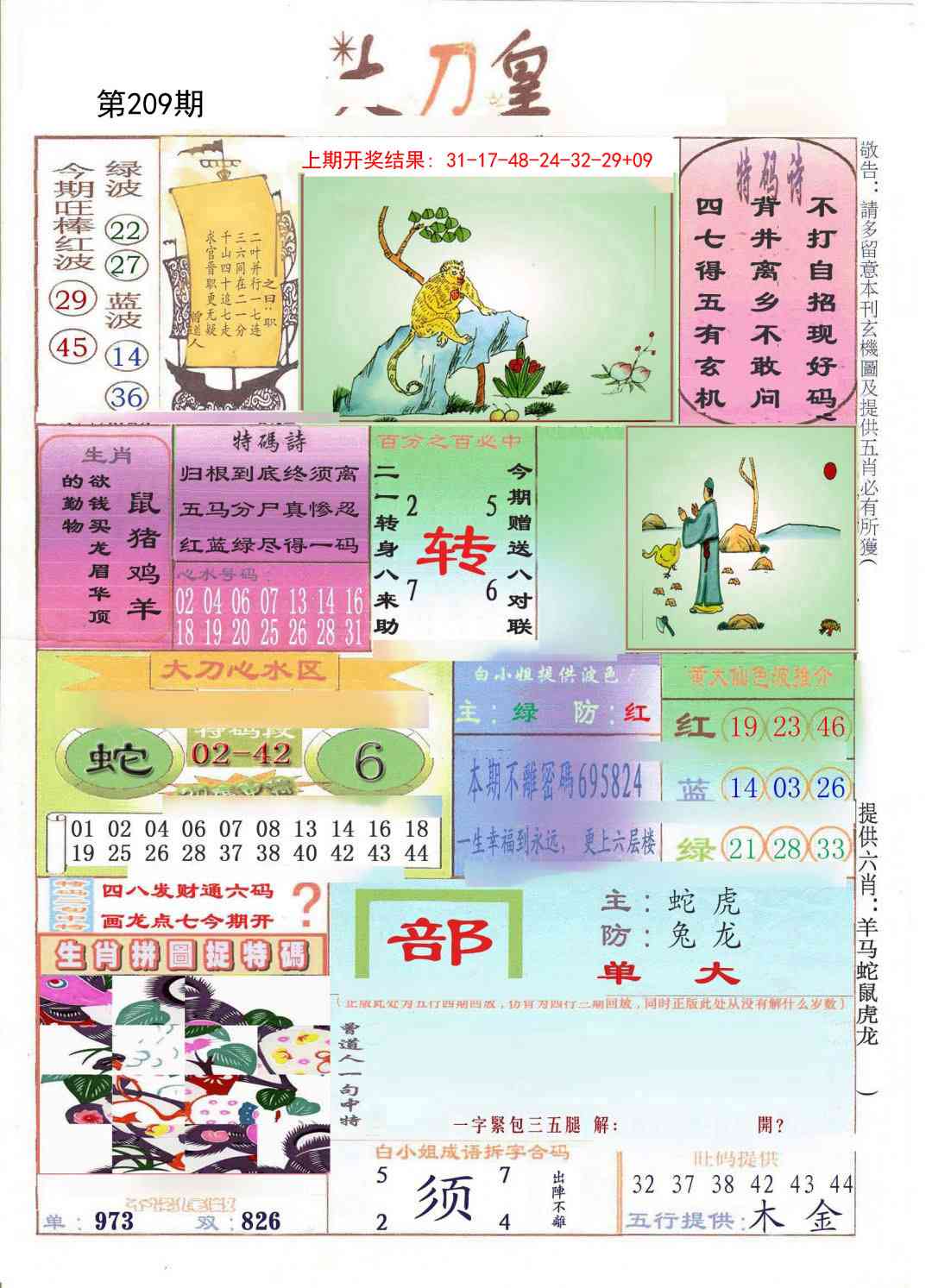 209期大刀皇[图]