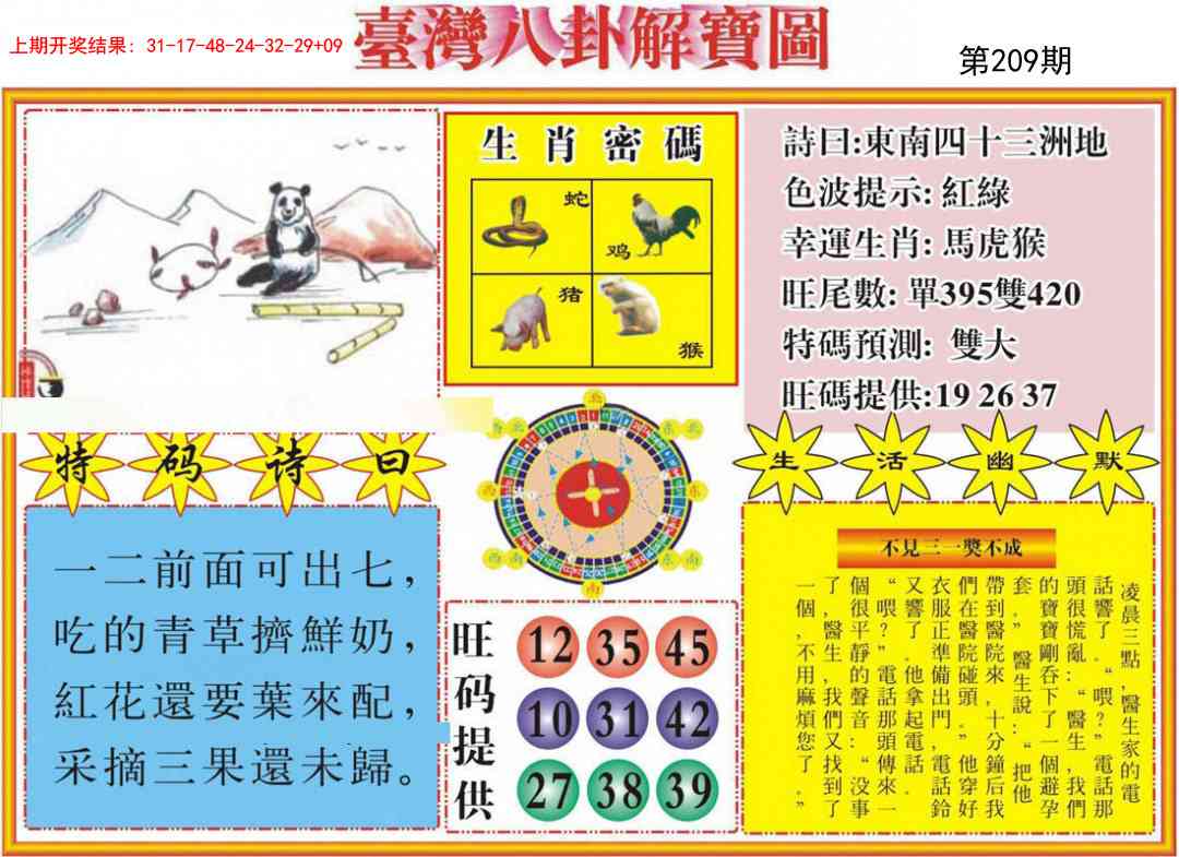 209期台湾八卦解宝图[图]