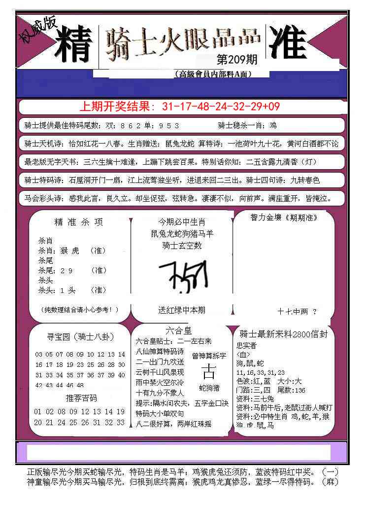 209期骑士火眼晶晶B[图]