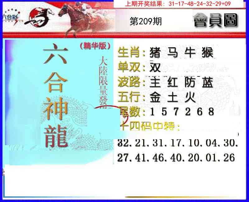 209期六合神龙[图]