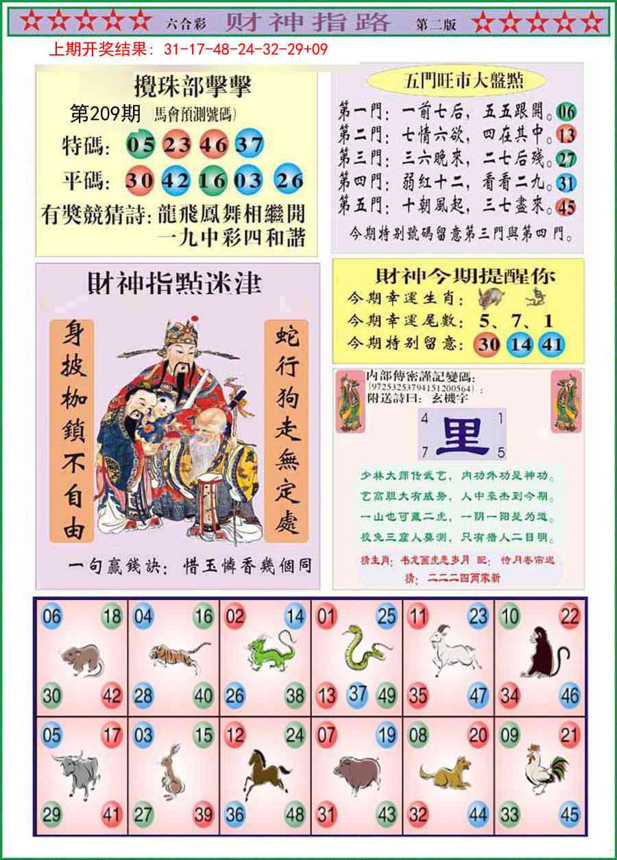 209期财神指路B[图]