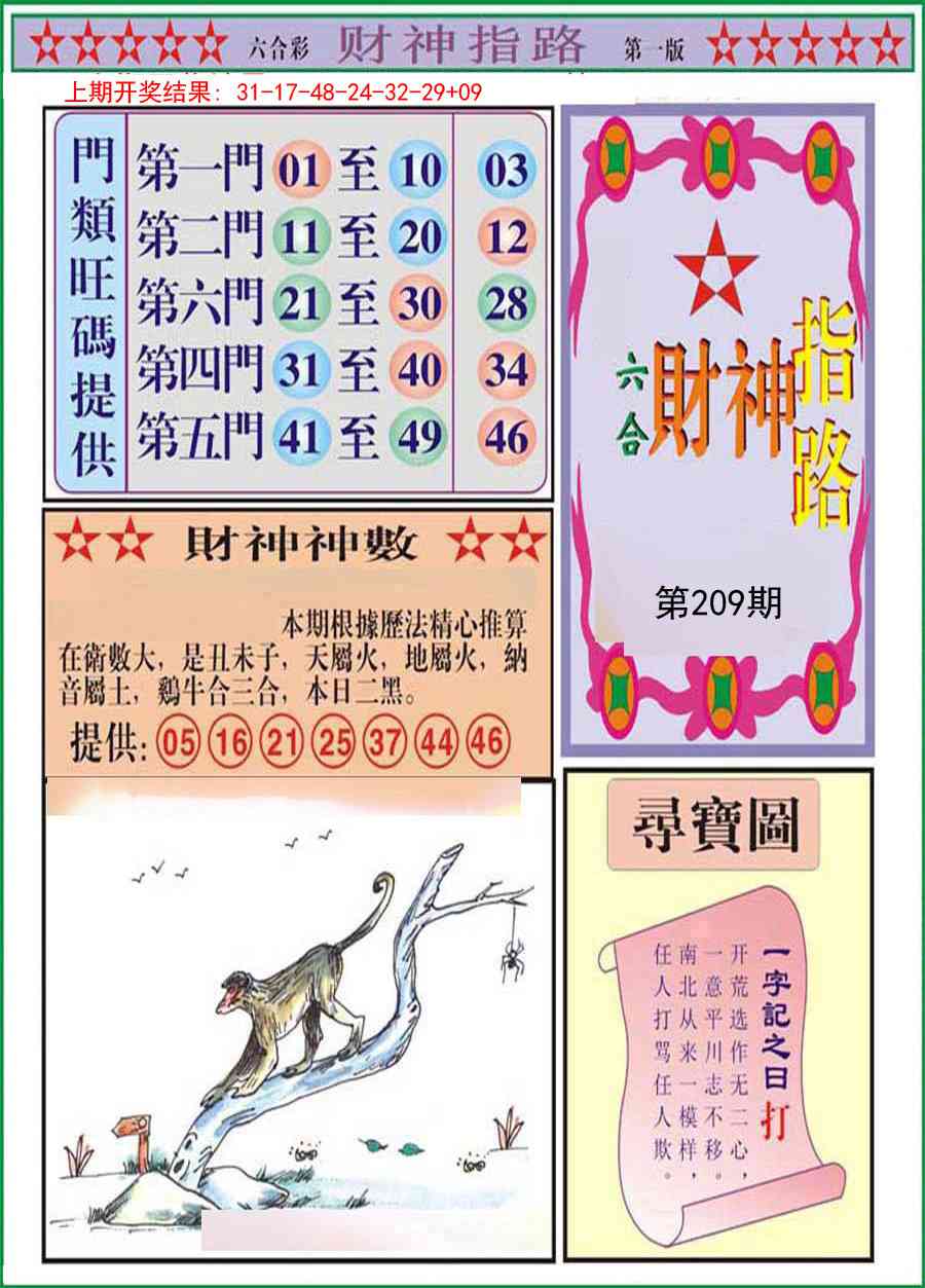 209期财神指路A[图]