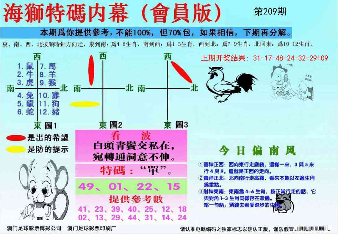 209期海狮特码会员报[图]