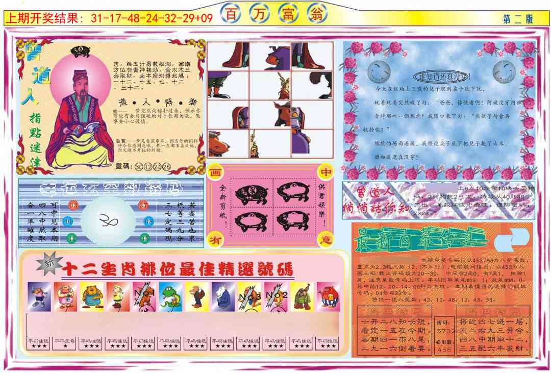 209期百万富翁B[图]