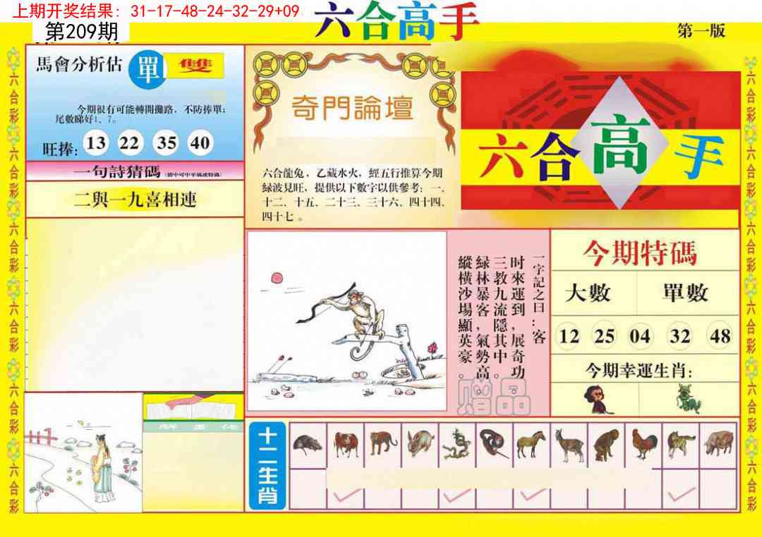 209期六合高手A[图]
