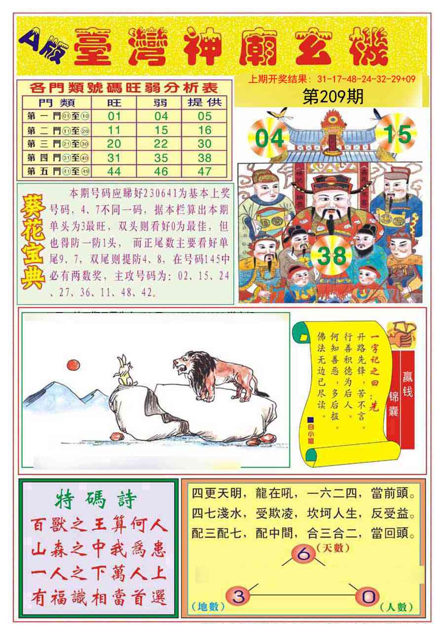 209期台湾神庙A[图]