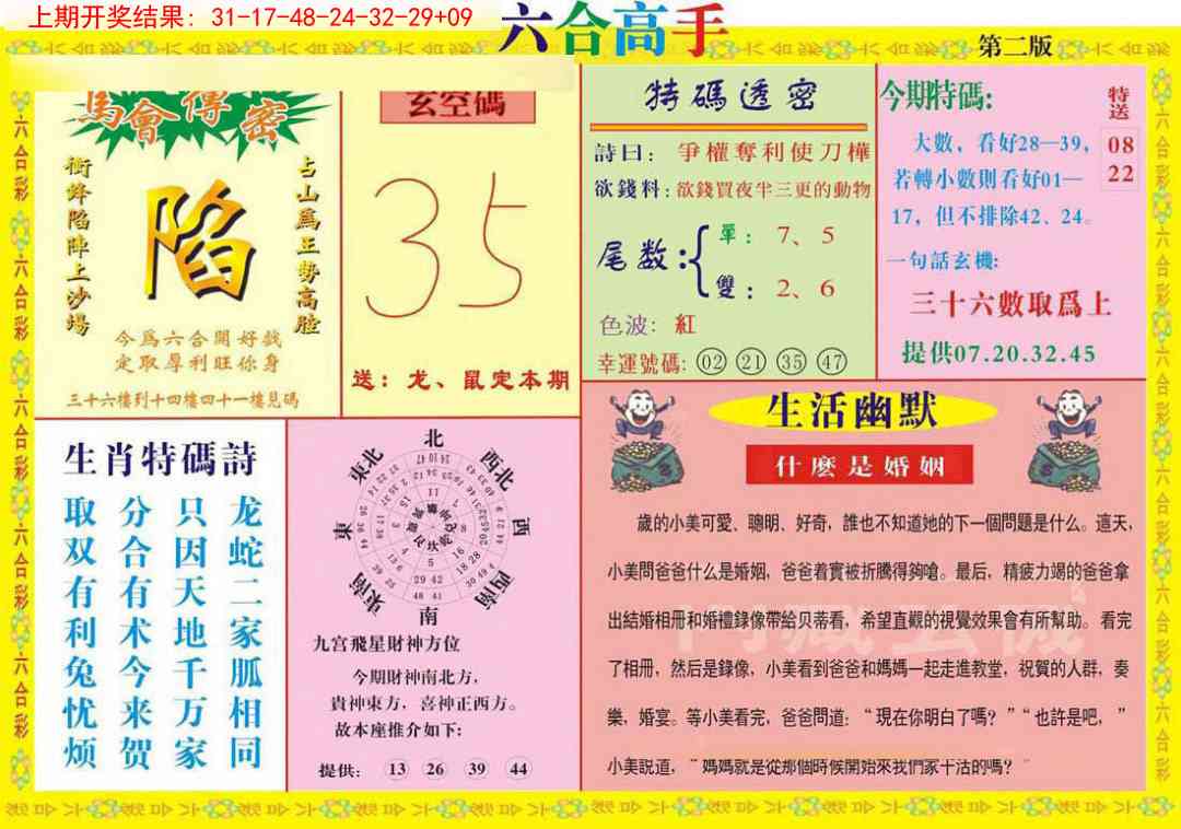 209期六合高手B[图]