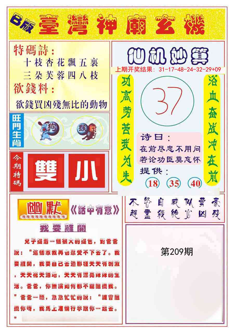 209期台湾神庙B[图]