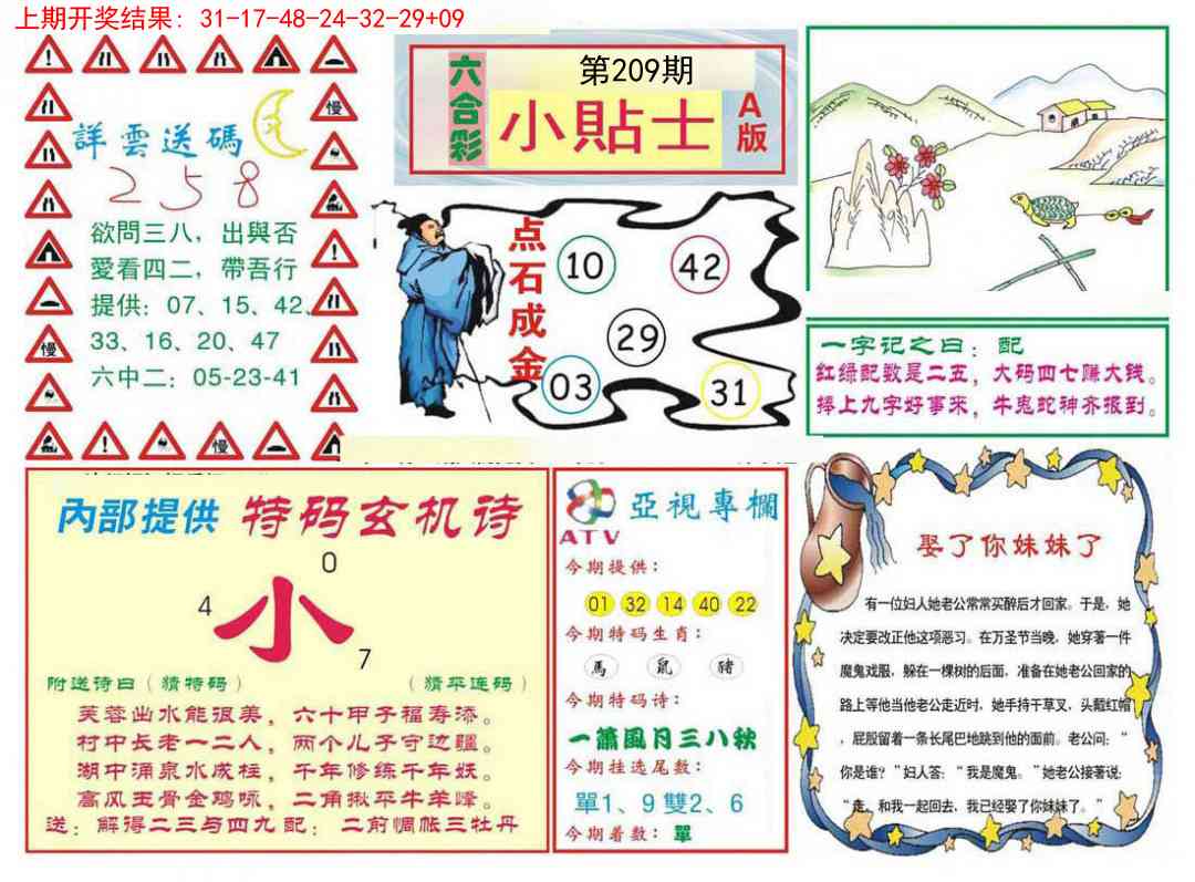 209期小贴士A[图]