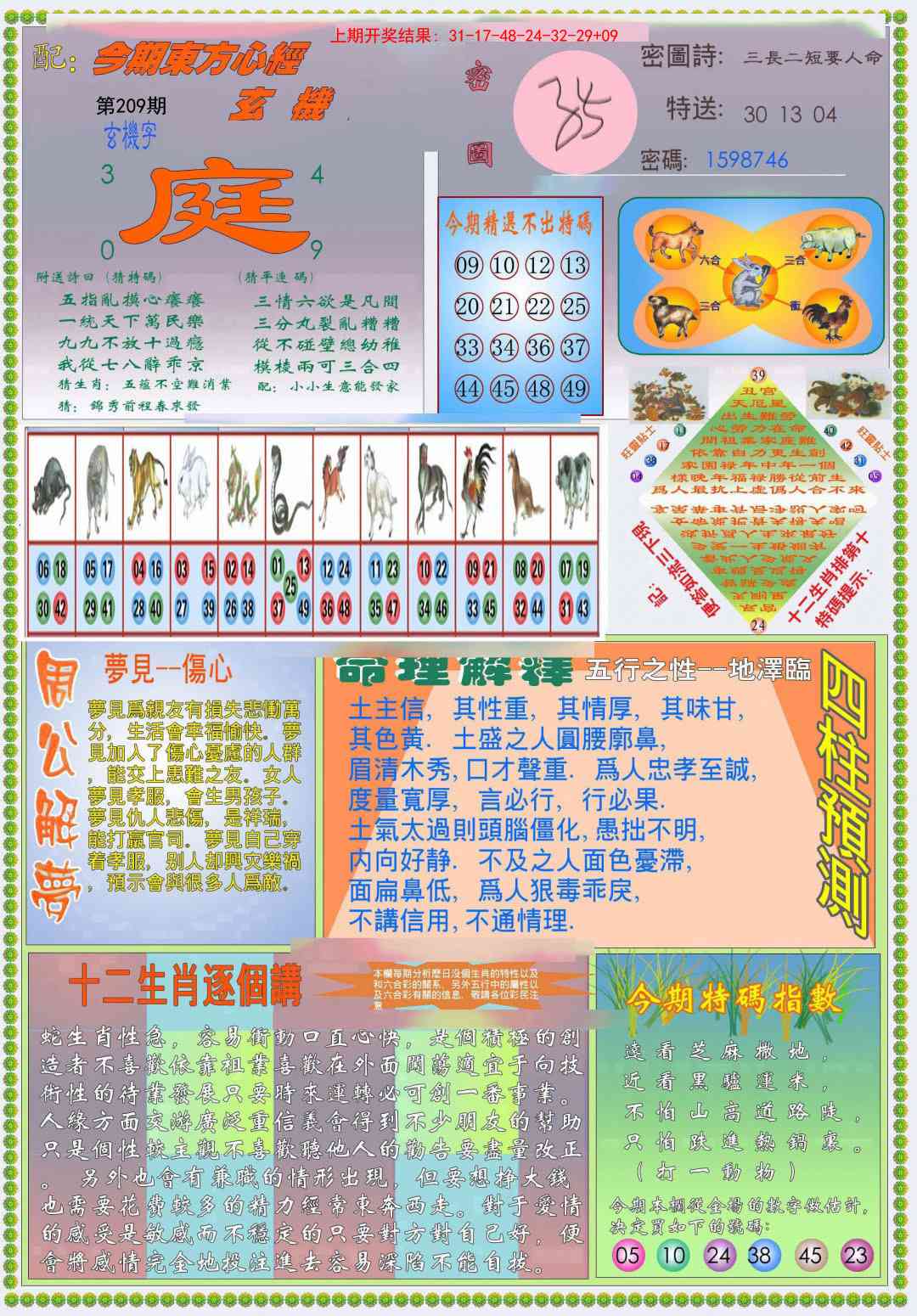 209期(新版)东方心经B[图]