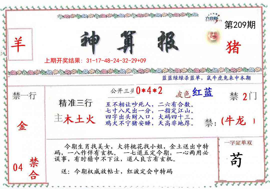 209期神算報[图]