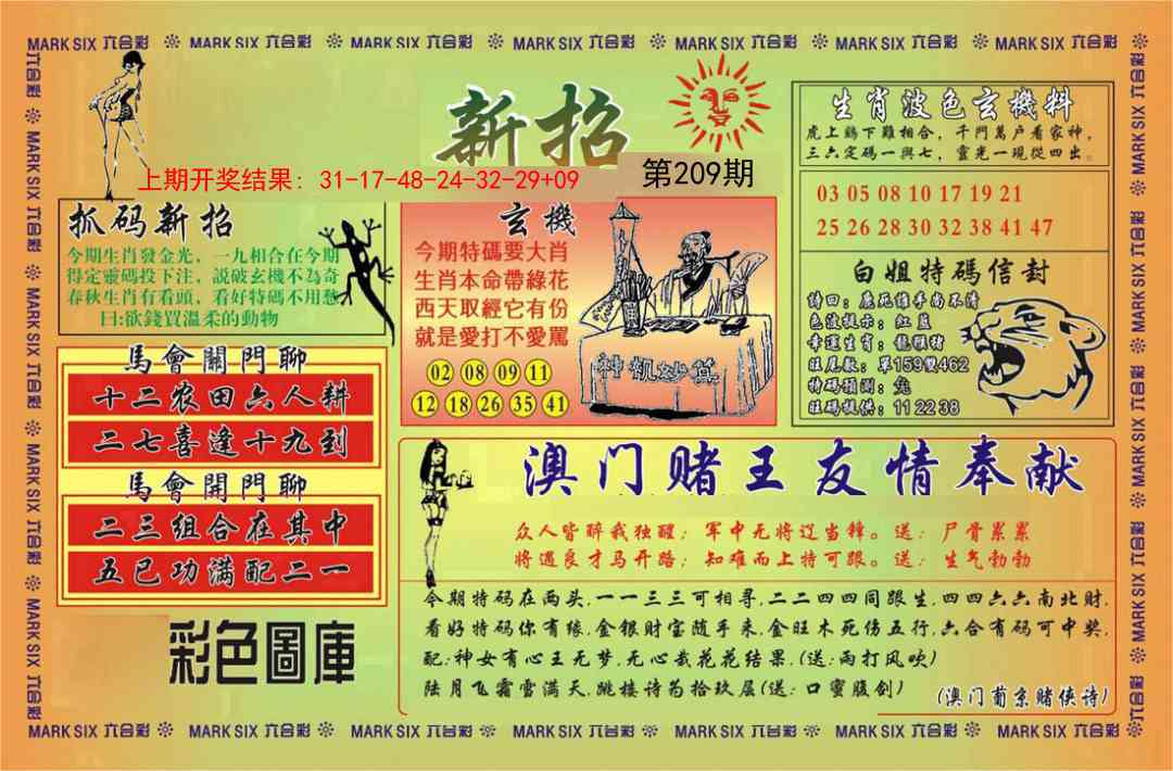209期新招[图]
