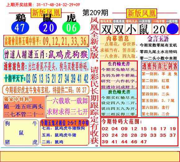 209期二代凤凰报[图]