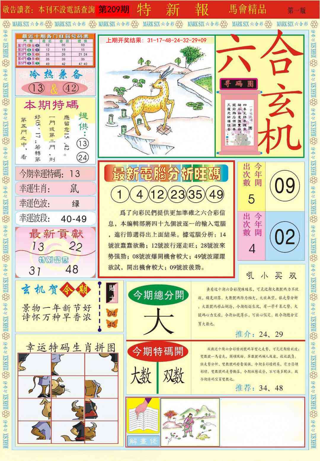 209期特新报A[图]