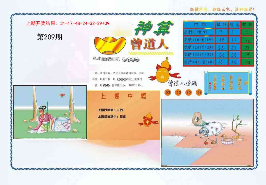 209期4-神算[图]