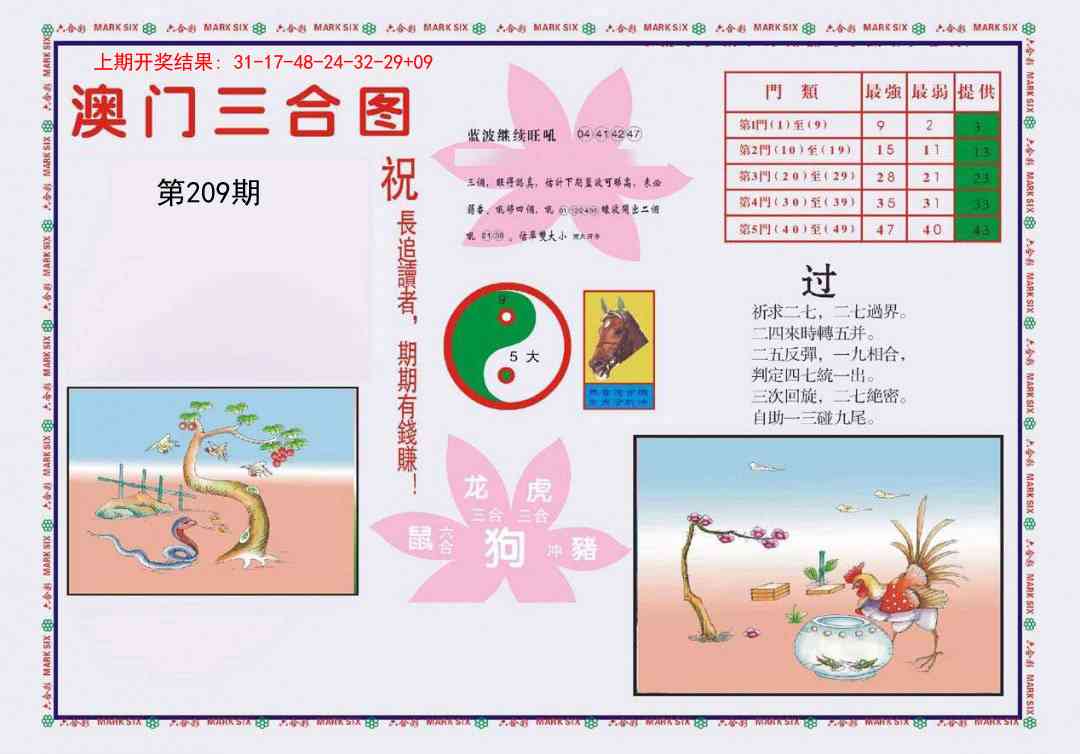 209期4-澳门三合[图]