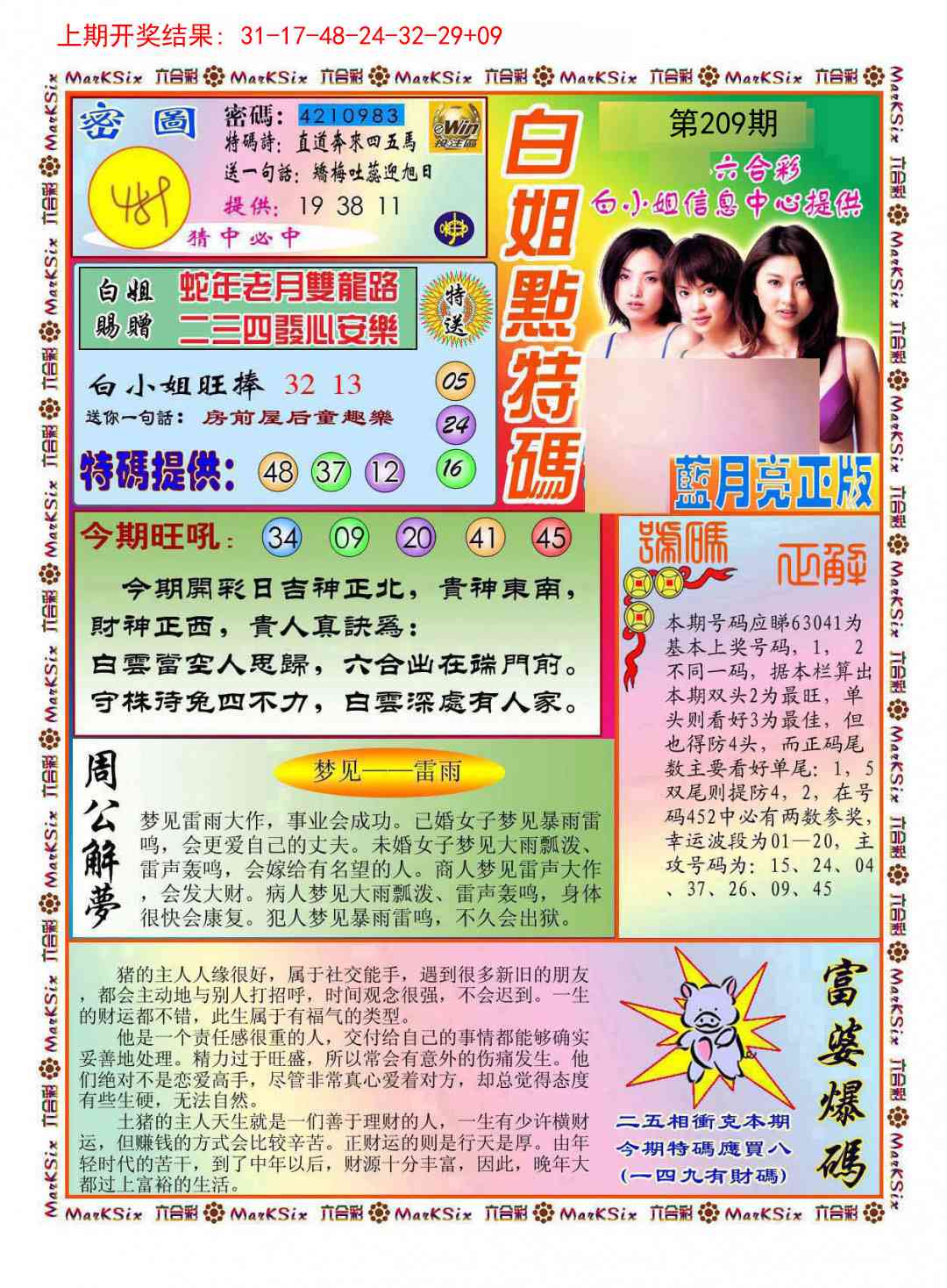 209期白小姐点特码[图]