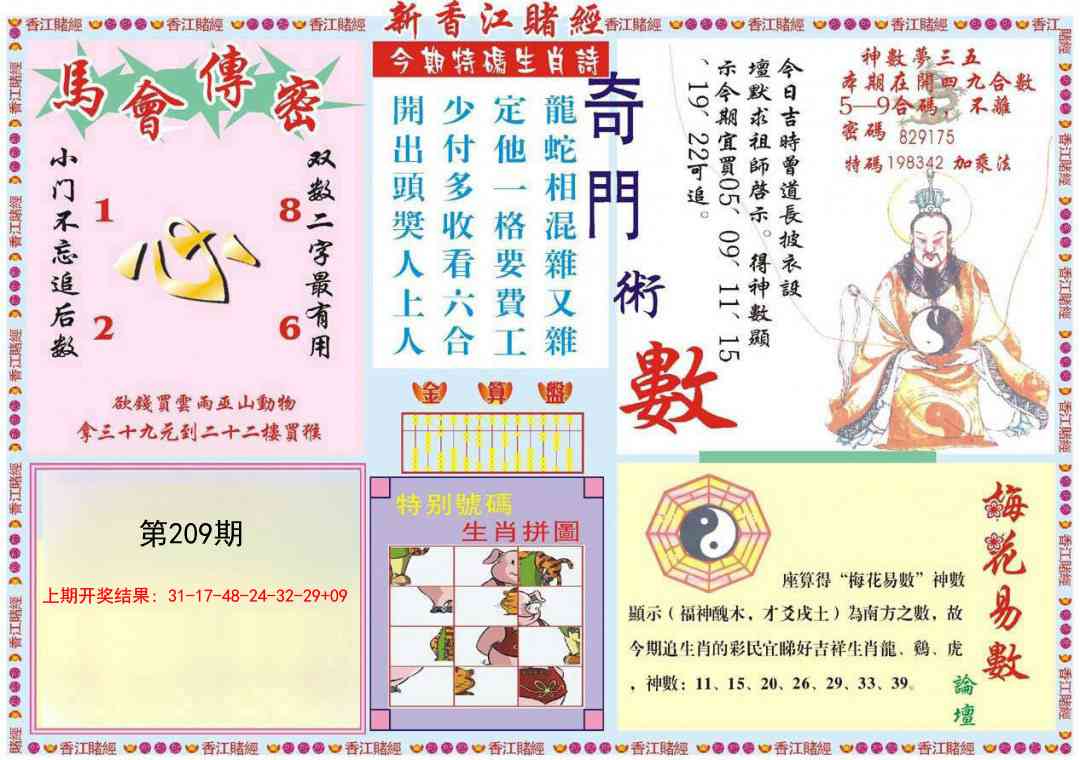 209期新香江赌经B[图]