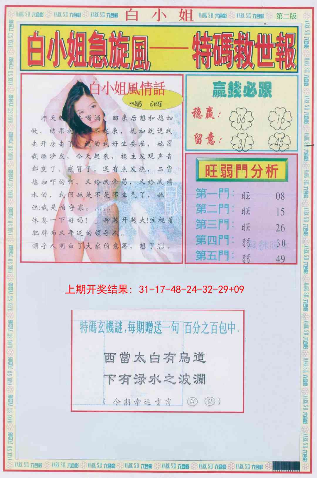 209期白小姐急旋风B[图]