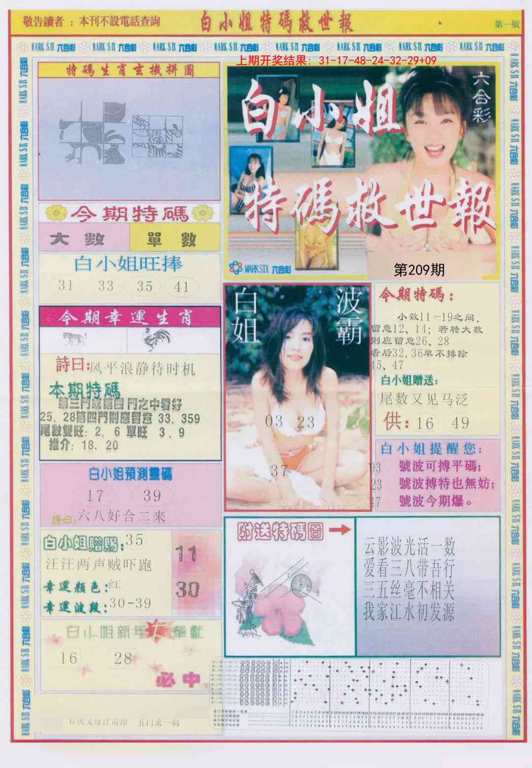 209期白小姐急旋风A[图]