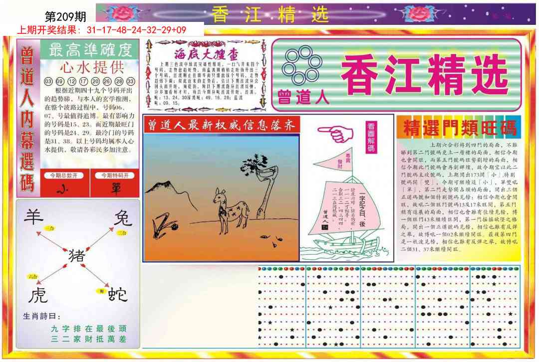 209期精选A[图]