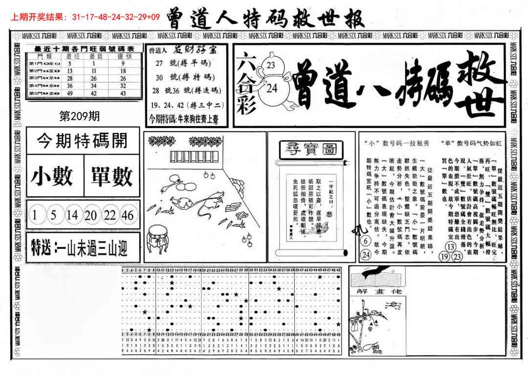 209期曾道人特码救世A[图]
