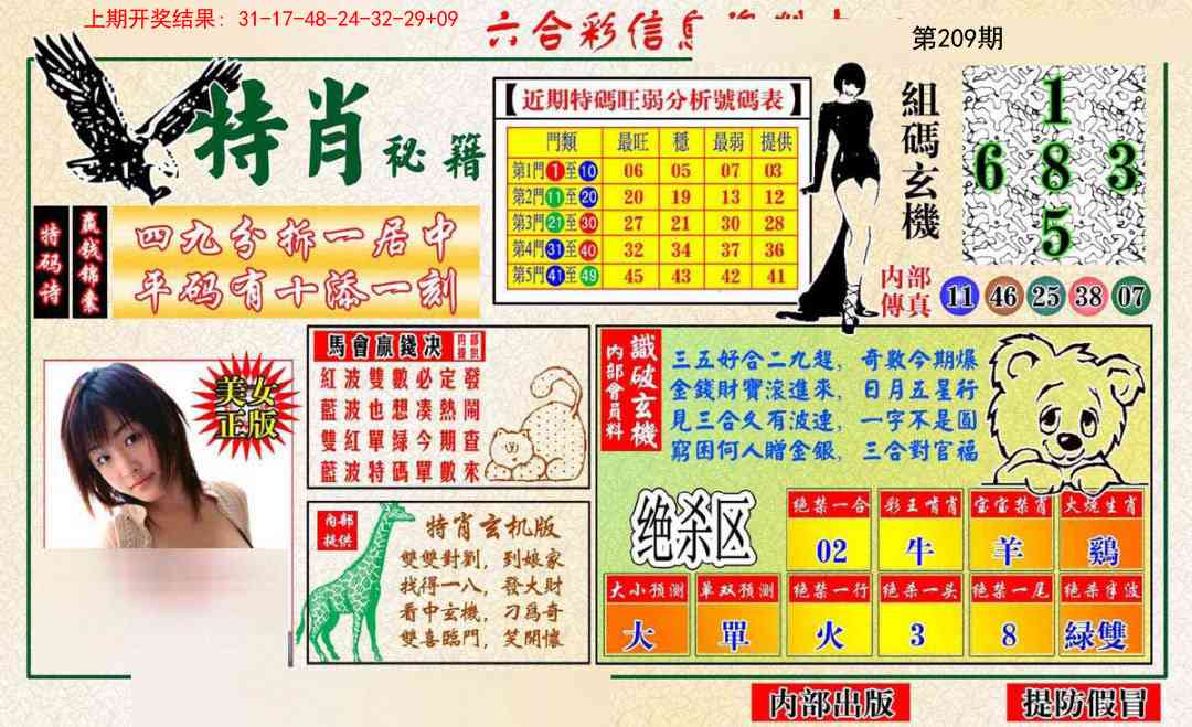 209期特肖秘籍[图]
