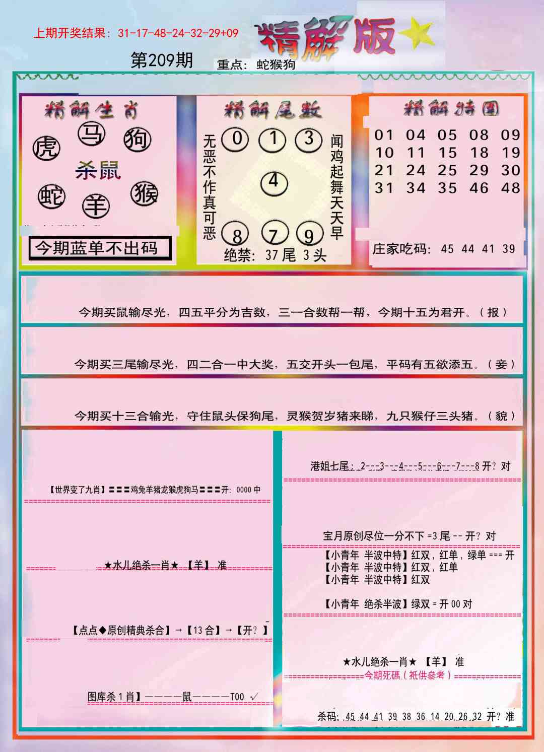 209期精解版[图]