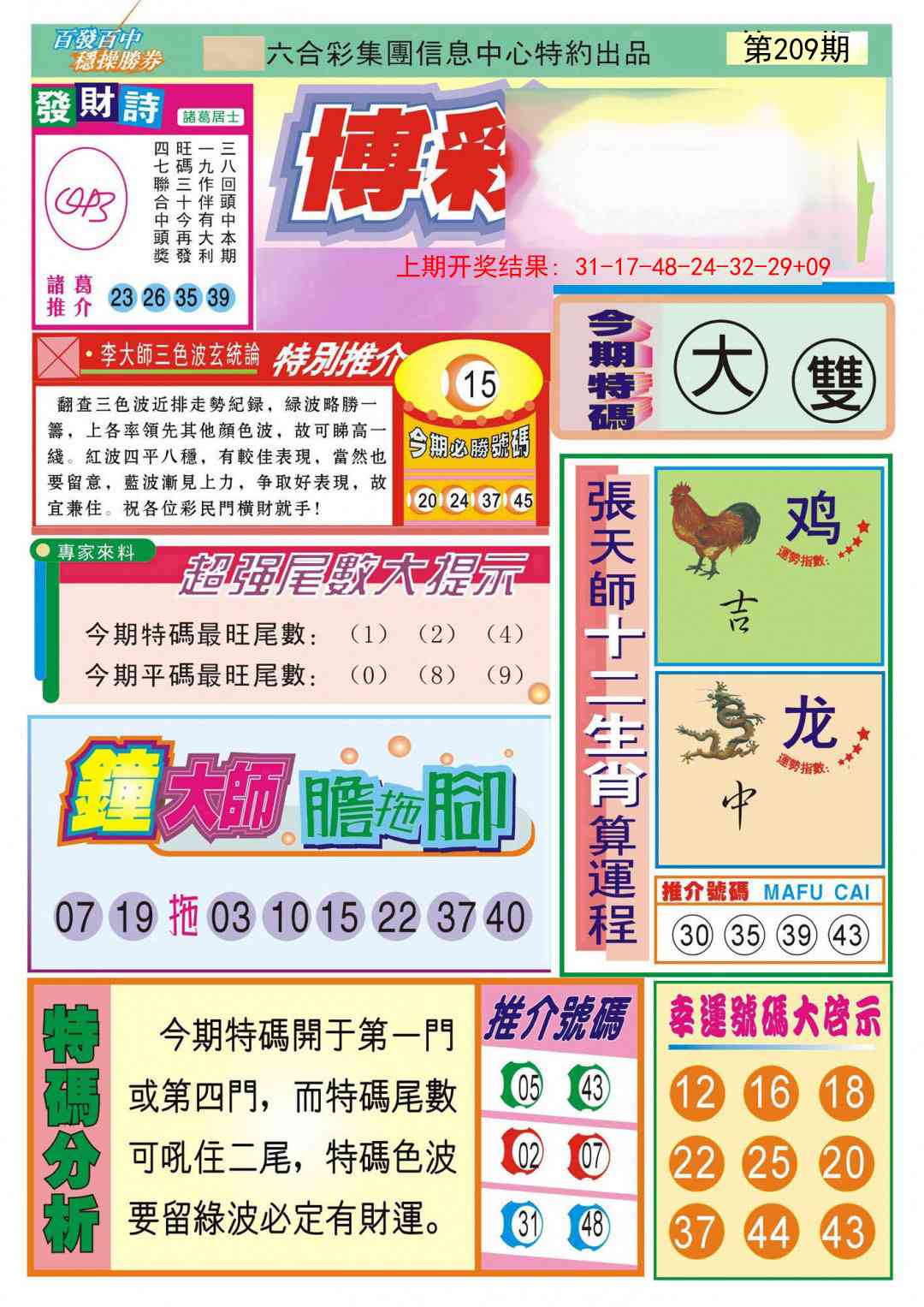 209期博彩快迅[图]