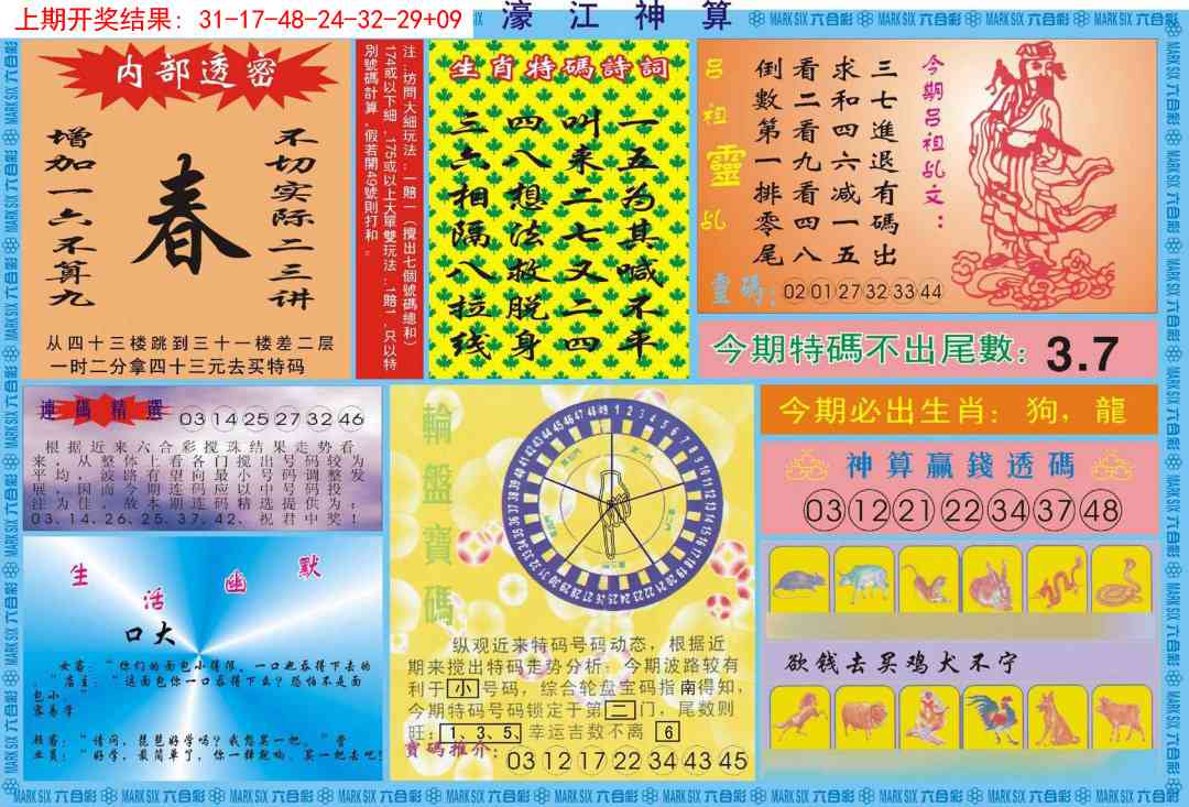 209期濠江神算B[图]