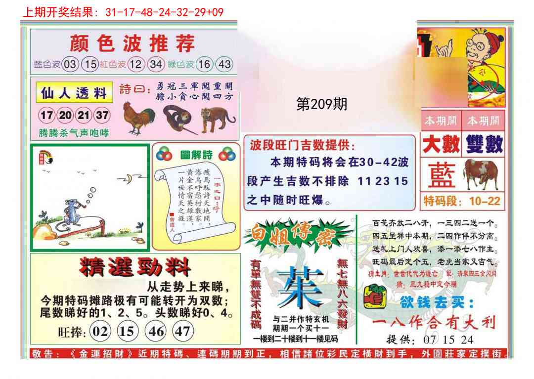 209期金运招财[图]