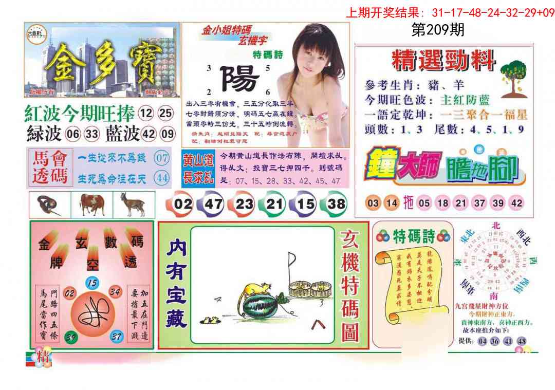 209期金多宝[图]