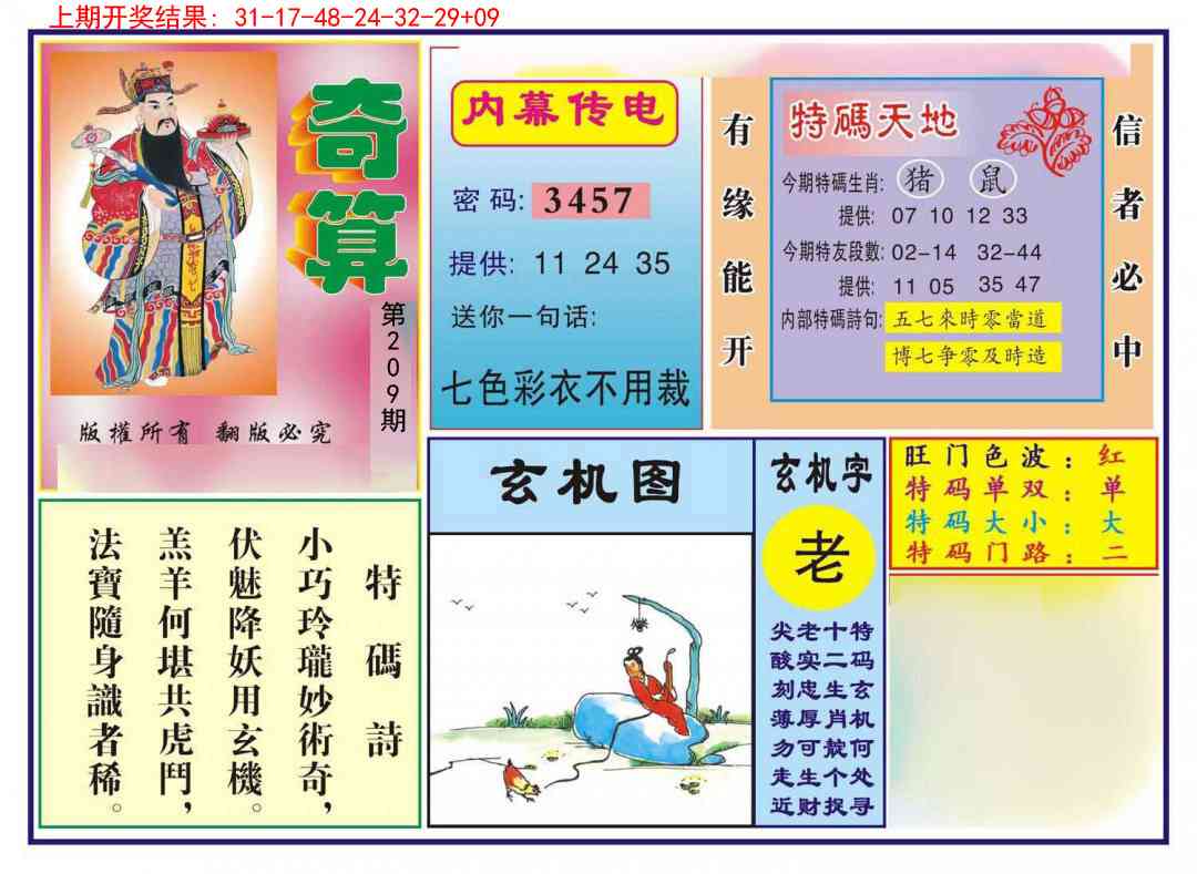 209期奇算[图]