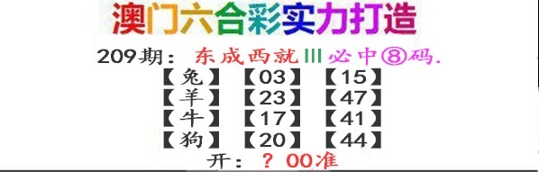 209期东成西就[图]